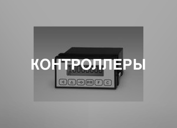 Контроллеры